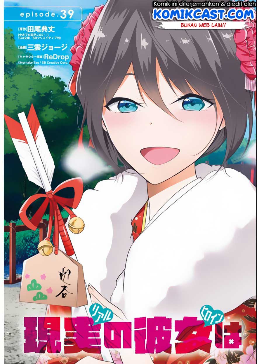 Chuuko demo Koi ga Shitai! Chapter 39 Gambar 4