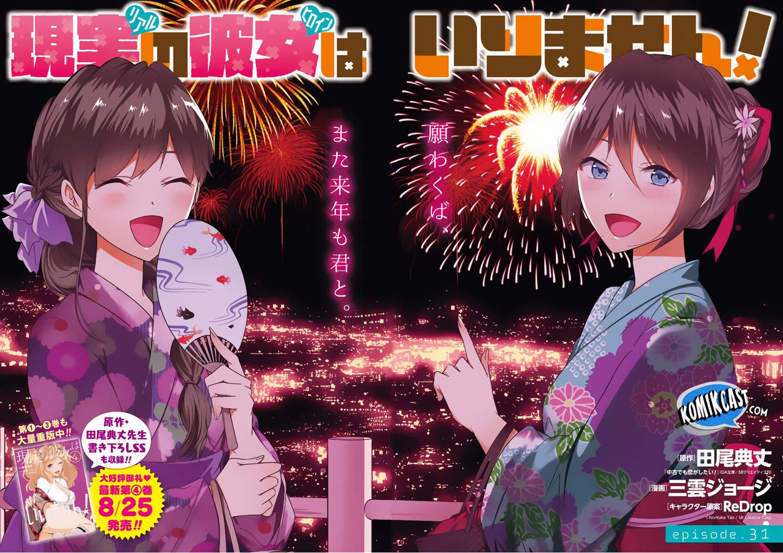 Chuuko demo Koi ga Shitai! Chapter 31 Gambar 3