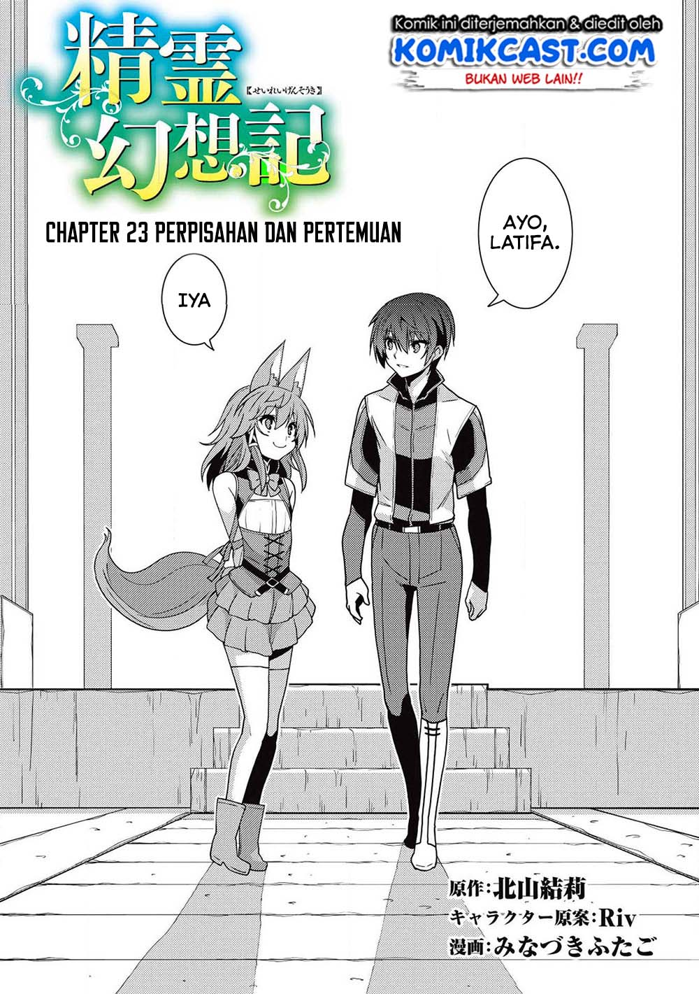 Seirei Gensouki (Minazuki Futago) Chapter 23 Gambar 4