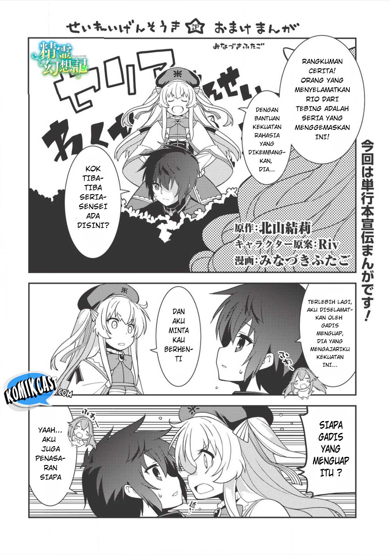 Baca Manga Seirei Gensouki (Minazuki Futago) Chapter 14.5 Gambar 2