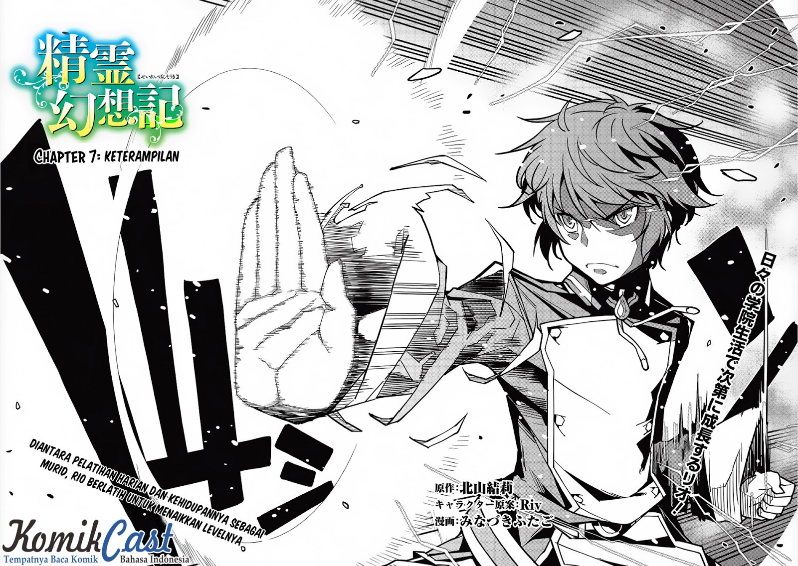 Seirei Gensouki (Minazuki Futago) Chapter 07 Gambar 3