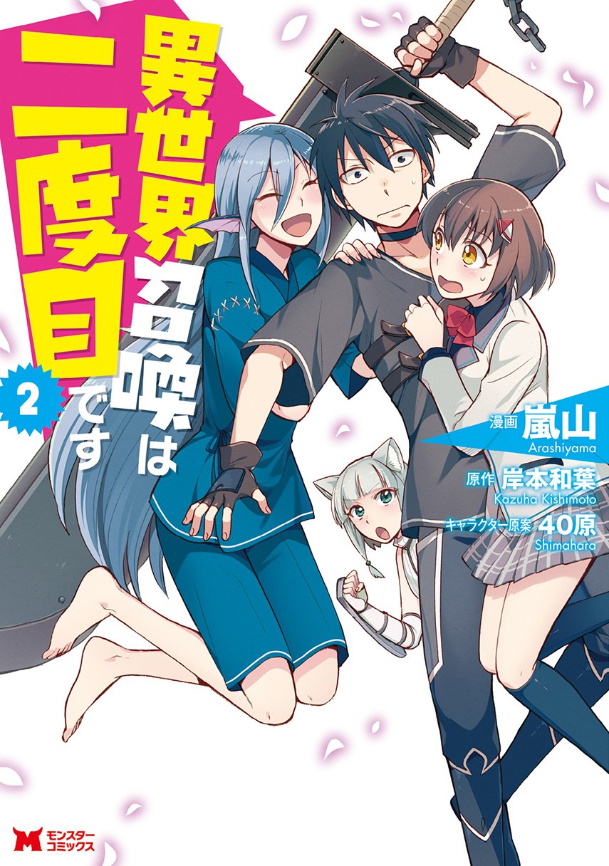 Baca Komik Isekai Shoukan wa Nidome Desu Chapter 7 Gambar 1