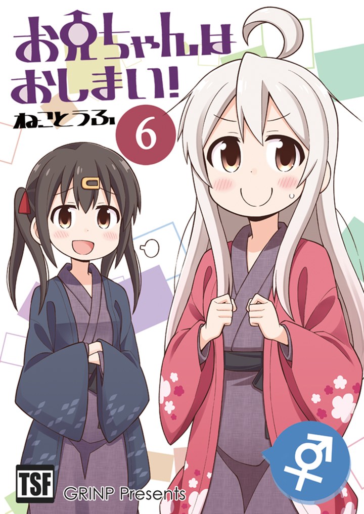 Baca Komik Onii-chan wa Oshimai Chapter 20 Gambar 1