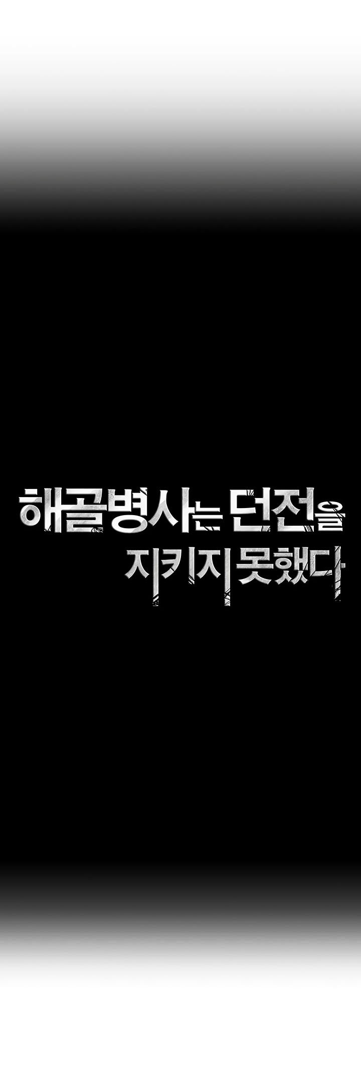 Skeleton Soldier Couldn’t Protect the Dungeon Chapter 61 Gambar 9