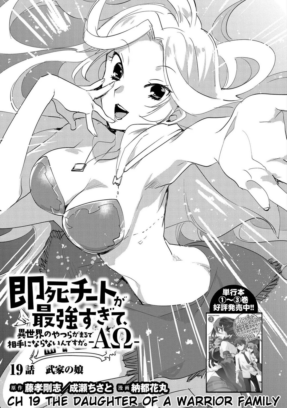 Sokushi Cheat ga Saikyou Sugite, Isekai no Yatsura ga Marude Aite ni Naranai n desu ga Chapter 19 Gambar 5