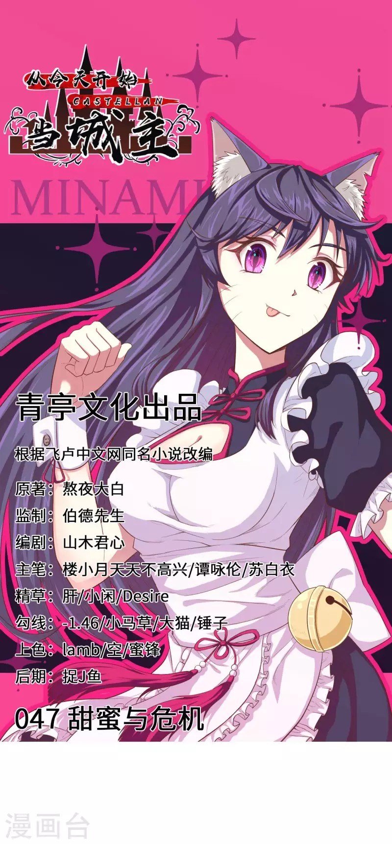 Baca Manhua To Be The Castellan King Chapter 47 Gambar 2