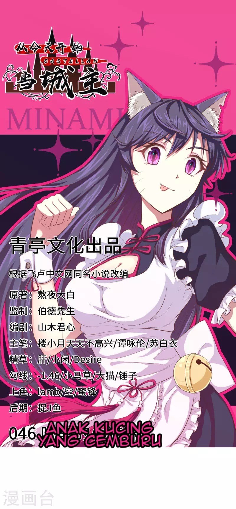 Baca Manhua To Be The Castellan King Chapter 46 Gambar 2