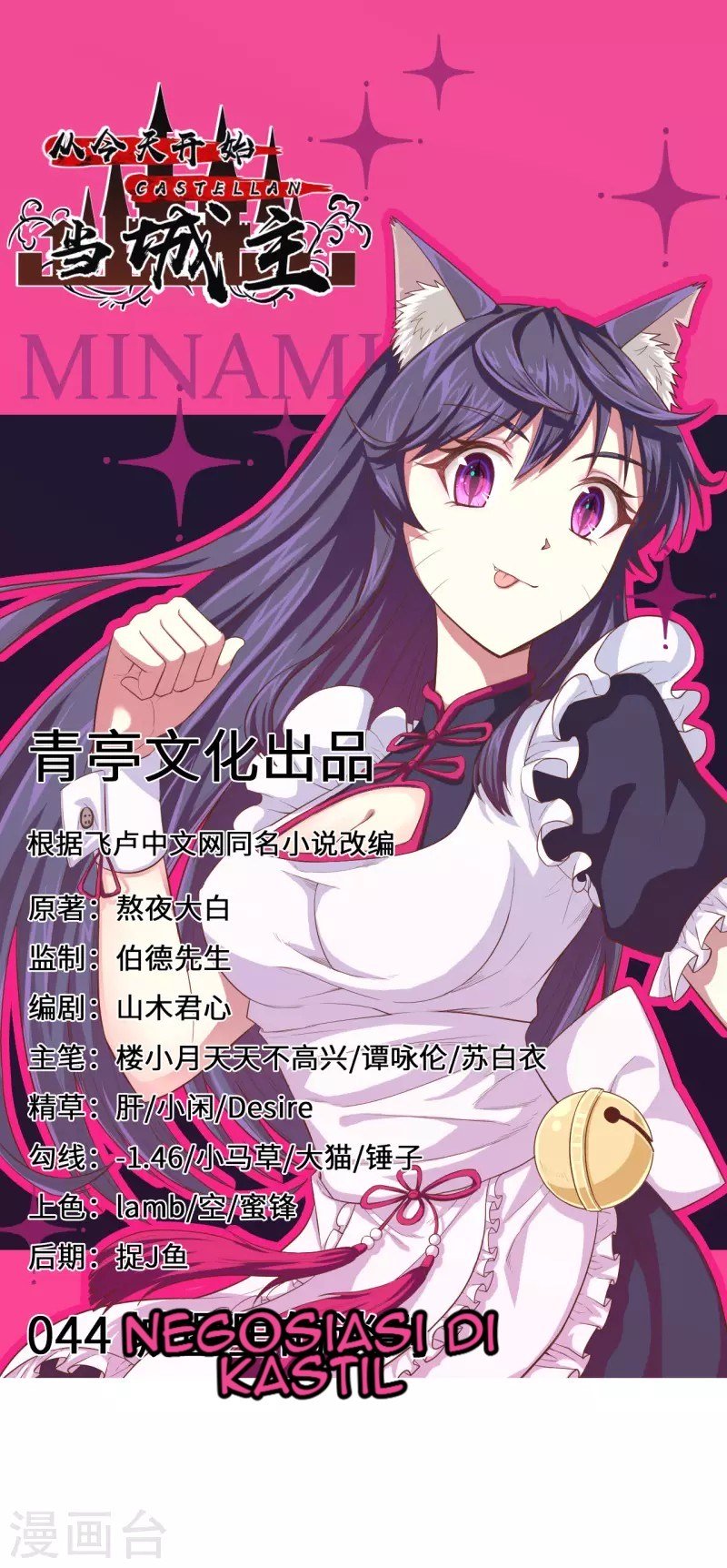 Baca Manhua To Be The Castellan King Chapter 44 Gambar 2