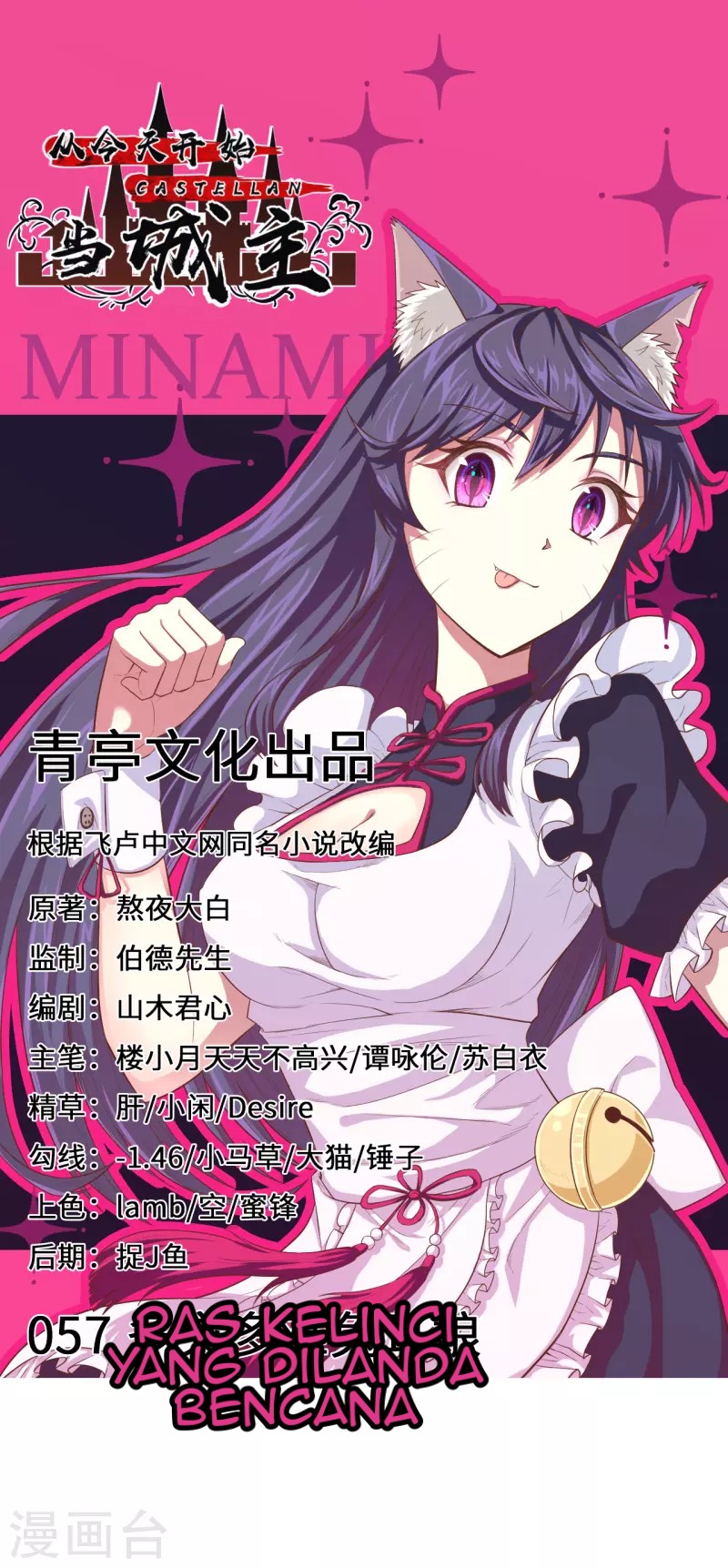 Baca Manhua To Be The Castellan King Chapter 57 Gambar 2