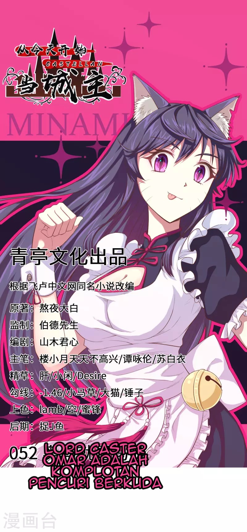 Baca Manhua To Be The Castellan King Chapter 52 Gambar 2