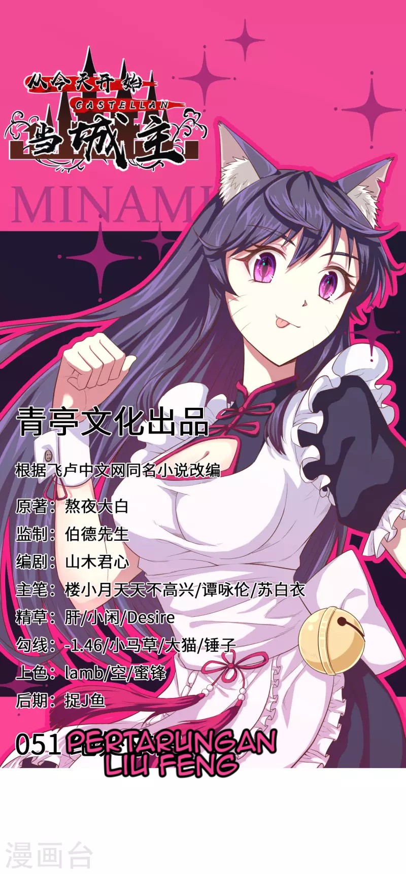Baca Manhua To Be The Castellan King Chapter 51 Gambar 2