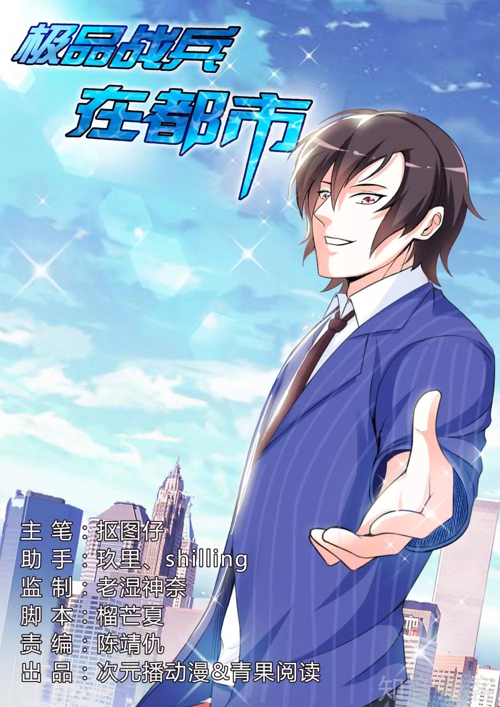 Baca Manhua The Best Warrior In The City Chapter 18 Gambar 2