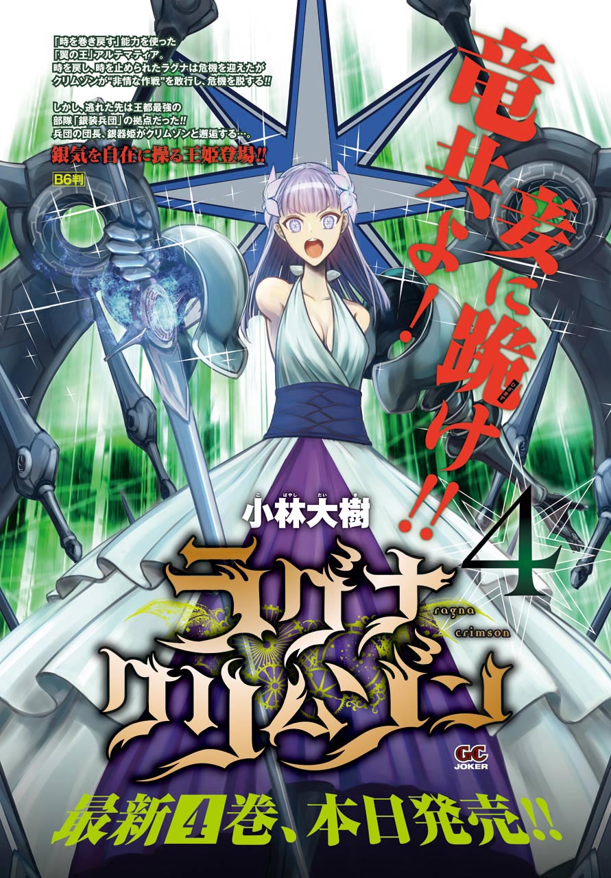 Ragna Crimson Chapter 20 Gambar 4