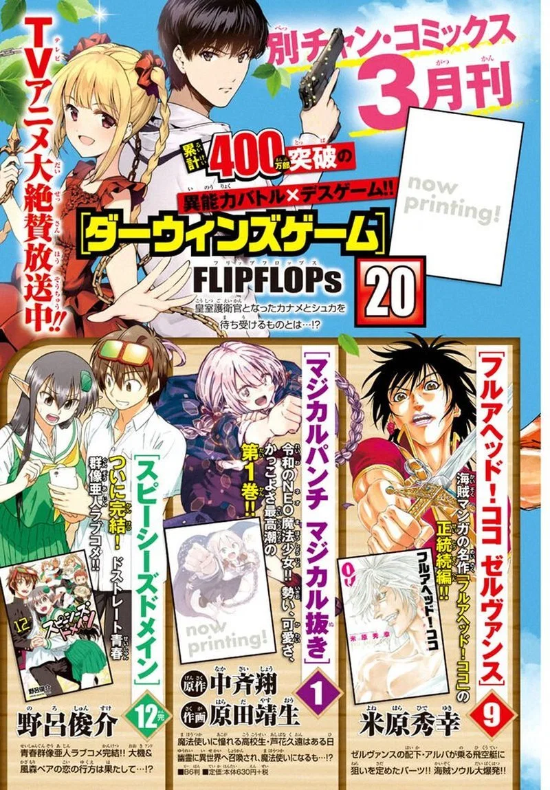 Manga Darwins Game Chapter 82.1 gambar nomor 2