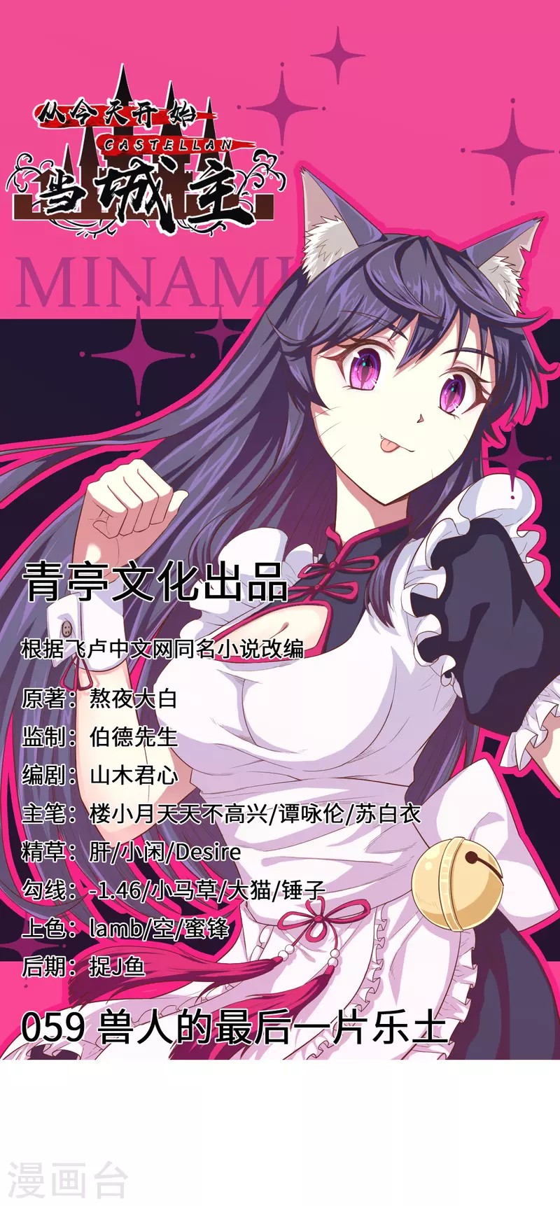 Baca Manhua To Be The Castellan King Chapter 59 Gambar 2