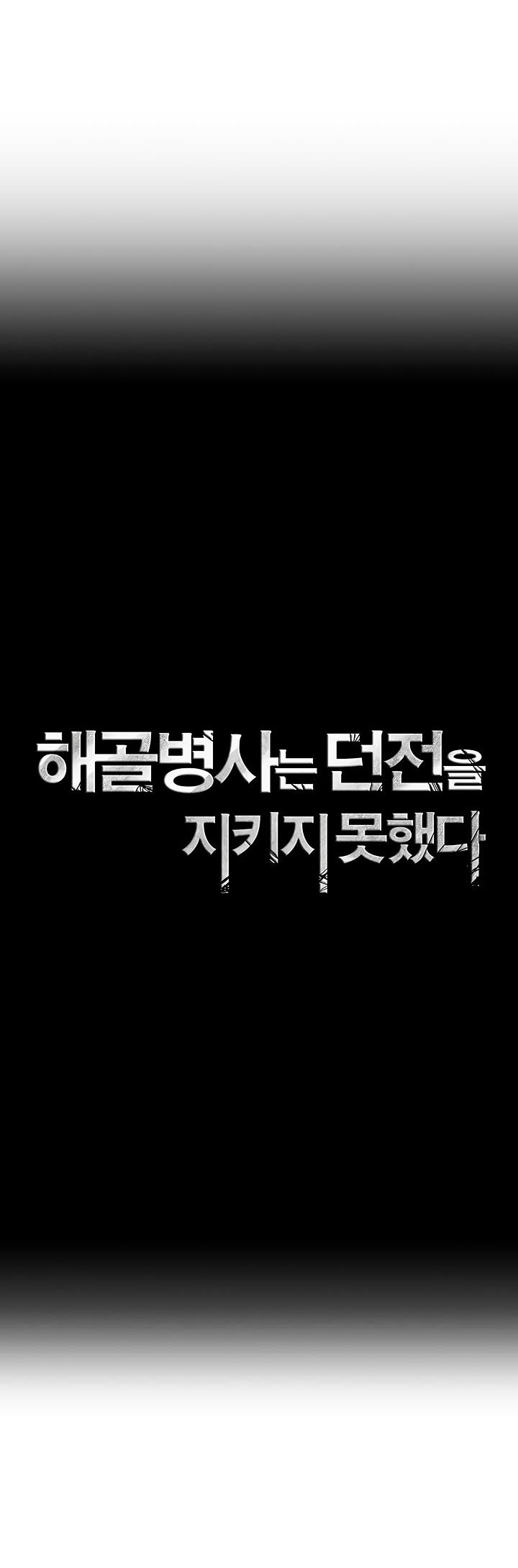 Skeleton Soldier Couldn’t Protect the Dungeon Chapter 62 Gambar 11