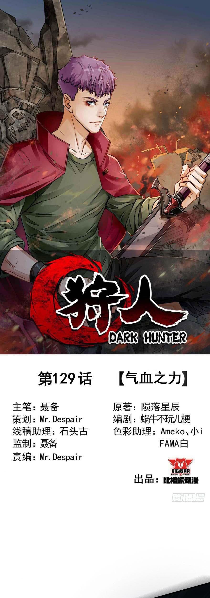 Baca Manhua The Hunter Chapter 129 Gambar 2