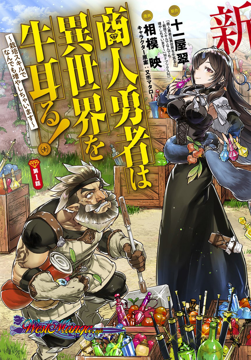 Shounin Yuusha wa Isekai o Gyuujiru! - Saibai Skill de Nandemo Fuyashi Chaimasu Chapter 01 Gambar 4
