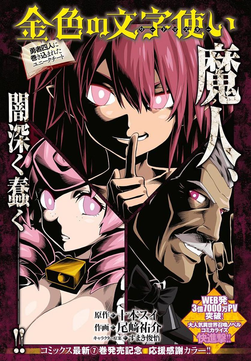 Baca Manga Konjiki no Moji Tsukai: Yuusha Yonin ni Makikomareta Unique Cheat Chapter 39 Gambar 2