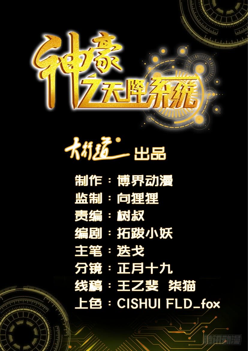 Komik Shen Hao’s Heavenly Fall System Chapter 53 gambar nomor 1