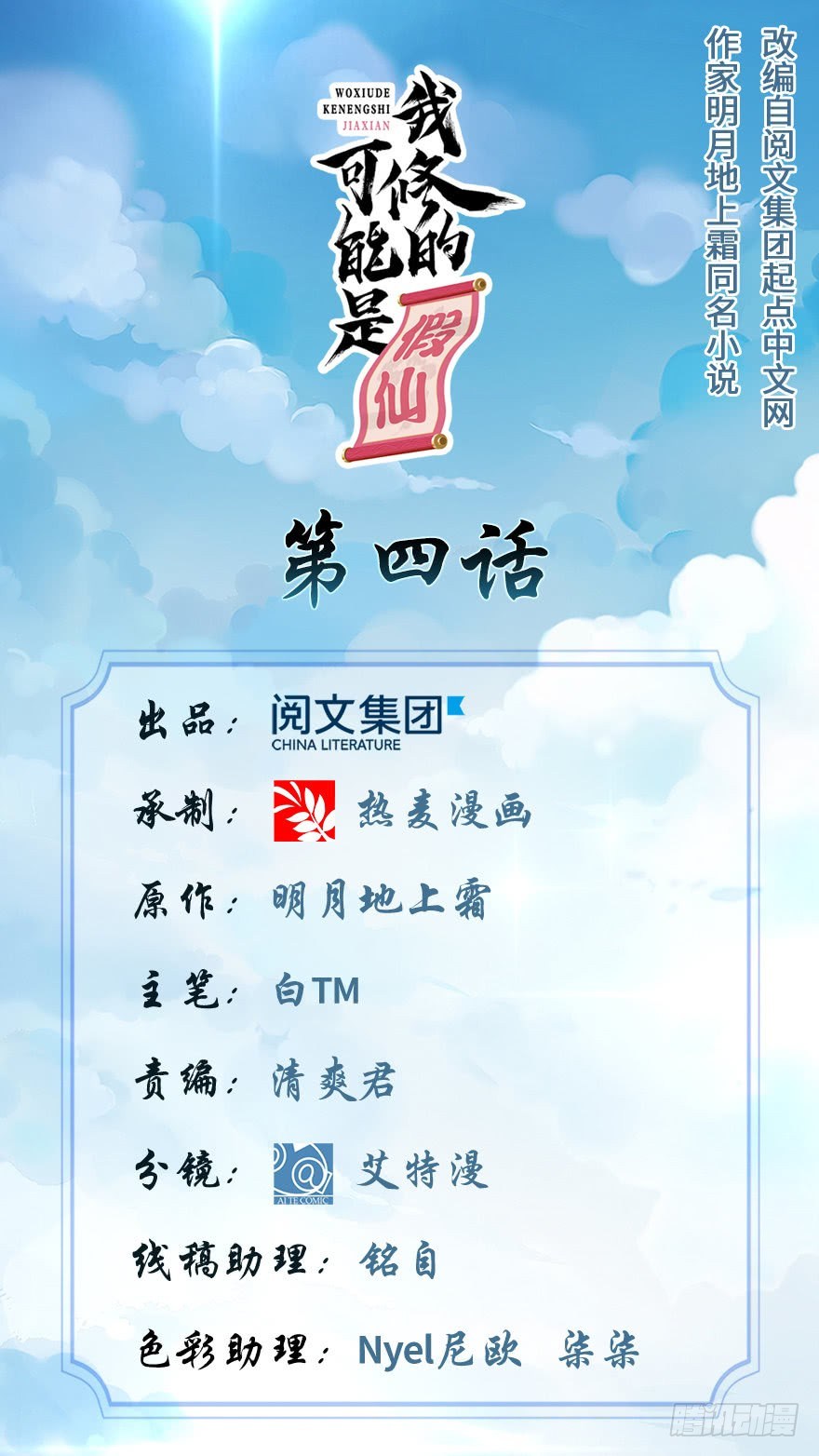 Baca Manhua I Might Be A Fake Cultivator Chapter 04 Gambar 2