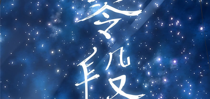 I Might Be A Fake Cultivator Chapter 04 Gambar 76
