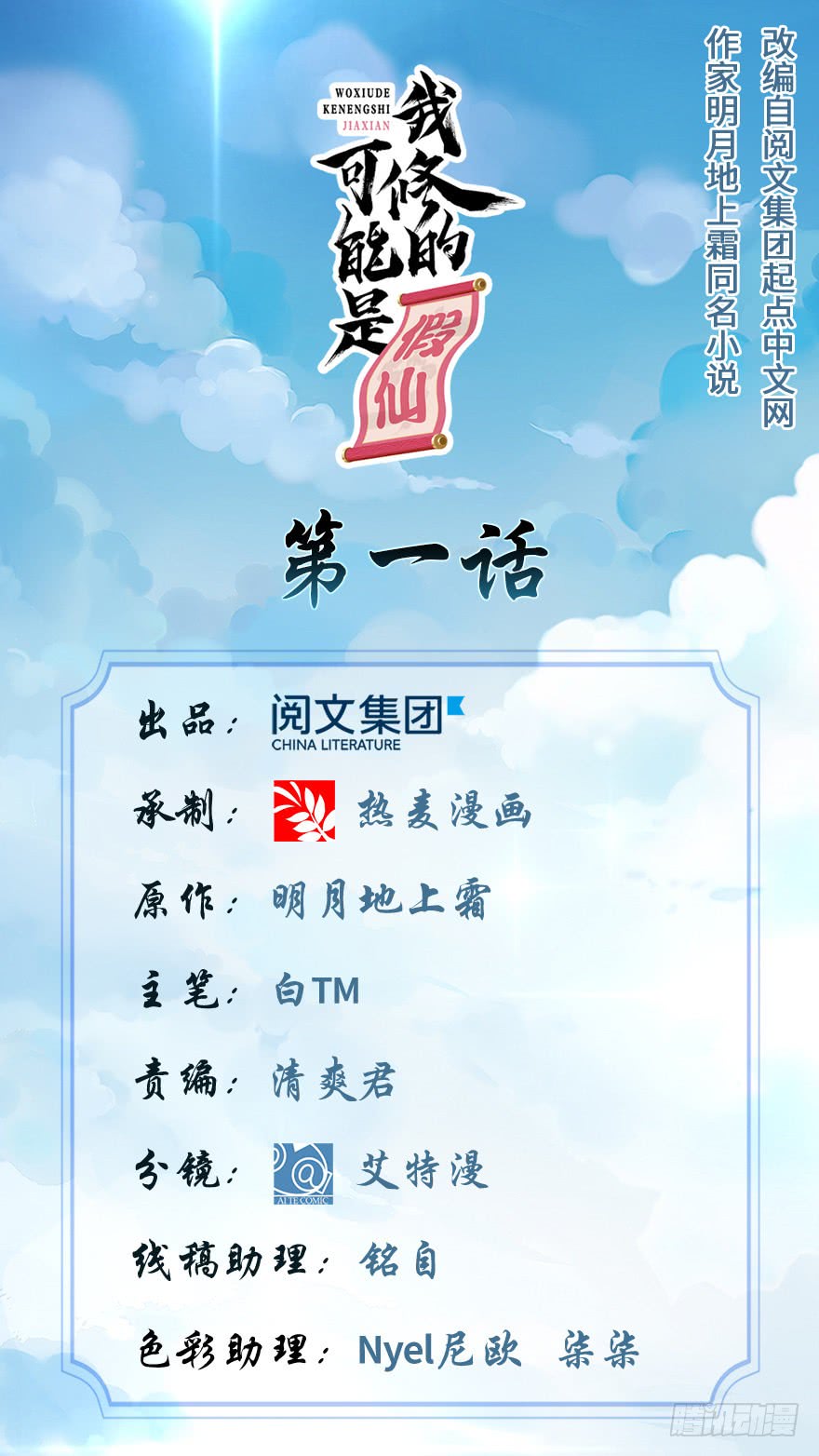 Baca Manhua I Might Be A Fake Cultivator Chapter 01 Gambar 2