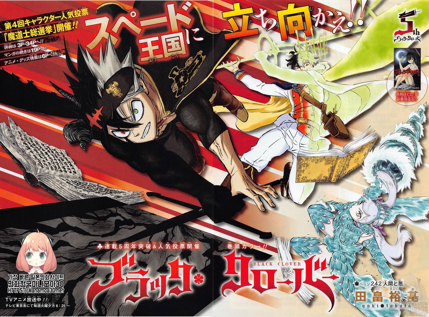 Baca Manga Black Clover Chapter 242 Gambar 2