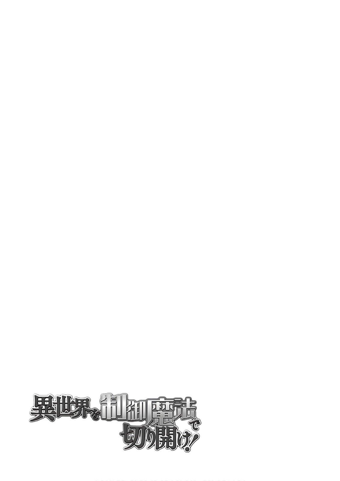 Isekai wo Seigyo Mahou de Kirihirake! Chapter 26 Gambar 18