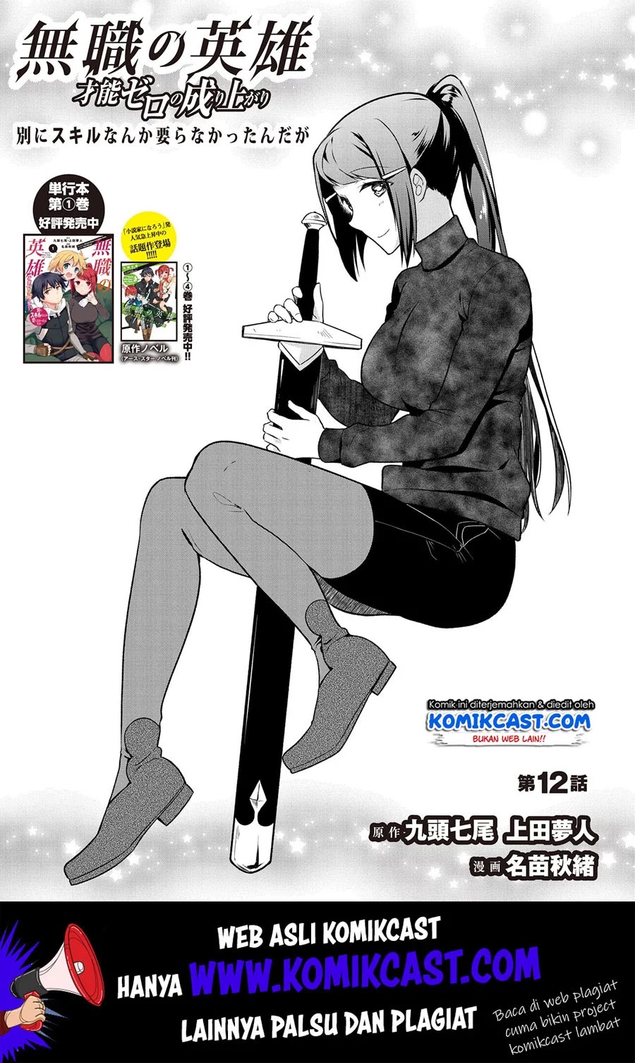 Baca Manga Mushoku no Eiyuu: Betsu ni Skill Nanka Iranakattan daga Chapter 12 Gambar 2