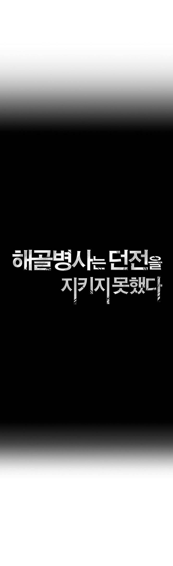 Skeleton Soldier Couldn’t Protect the Dungeon Chapter 63 Gambar 13