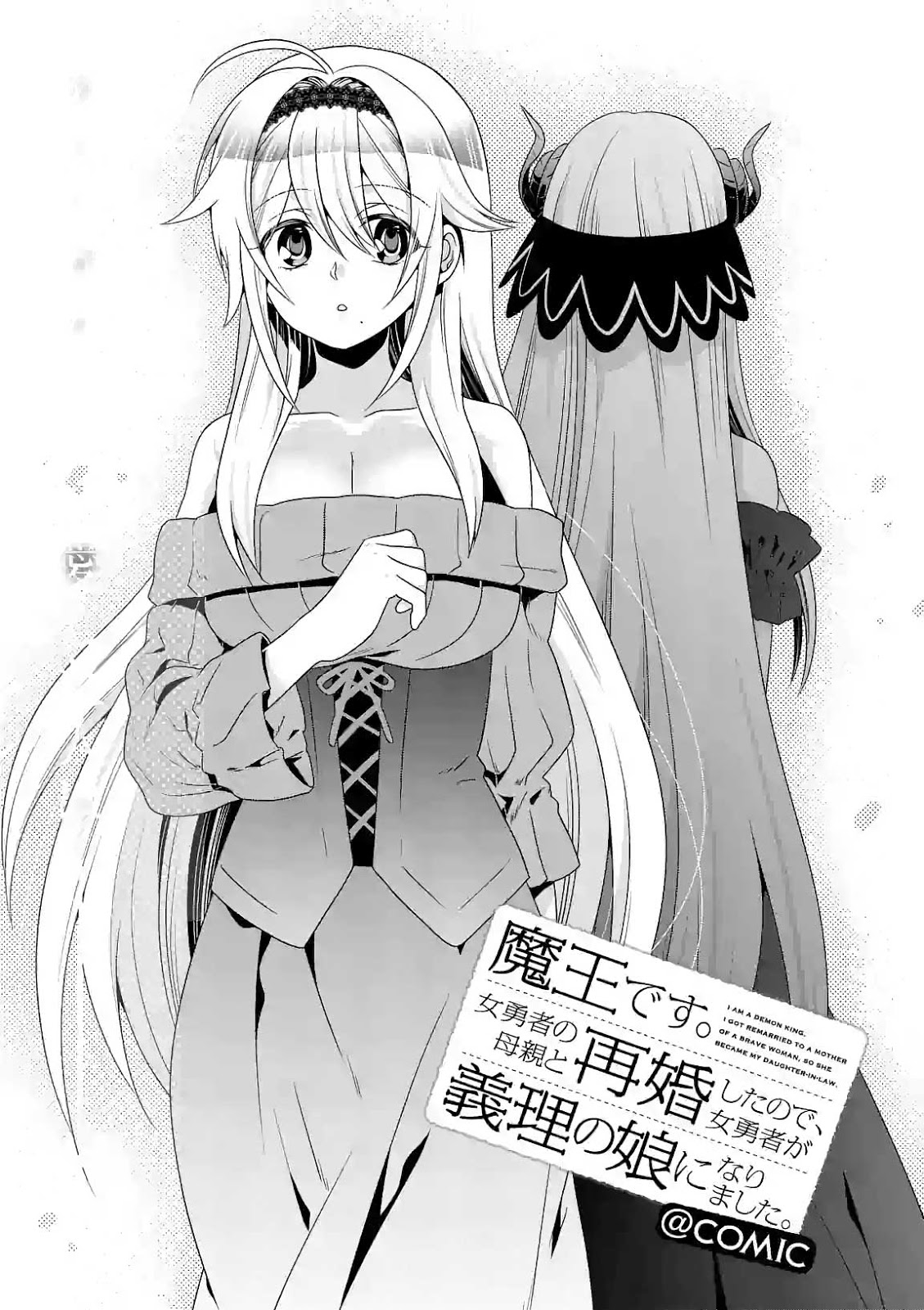 Baca Manga Maou desu Onna Yuusha no Hahaoya to Saikon Shita no de Onna Yuusha ga Giri no Musume ni Narimashita Chapter 25 Gambar 2
