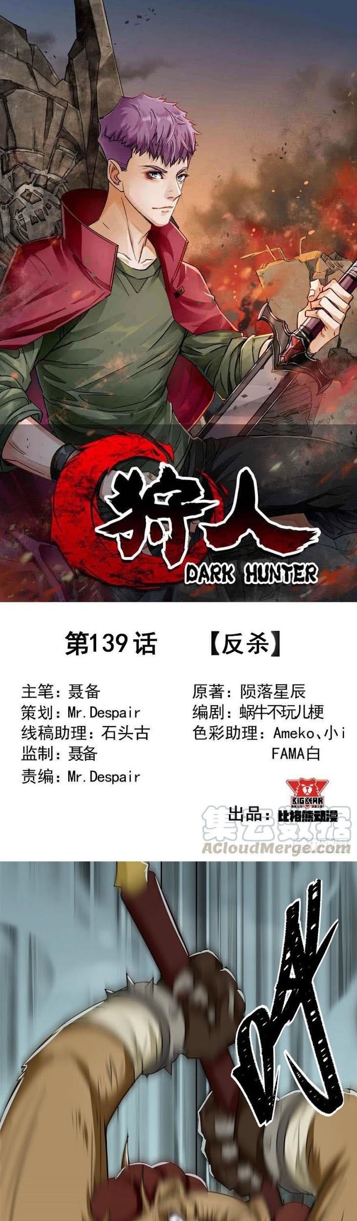 Manhua The Hunter Chapter 139 gambar nomor 2