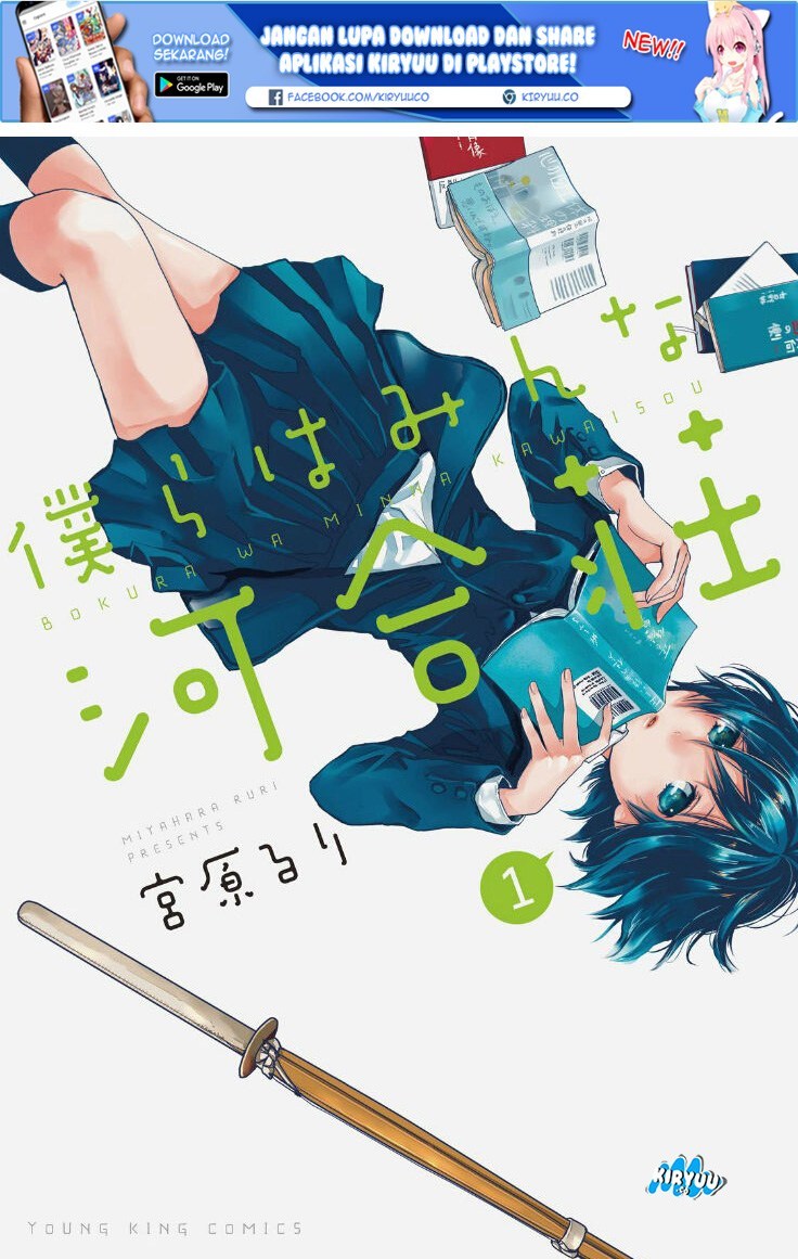 Baca Manga Bokura wa Minna Kawaisou Chapter 63 Gambar 2