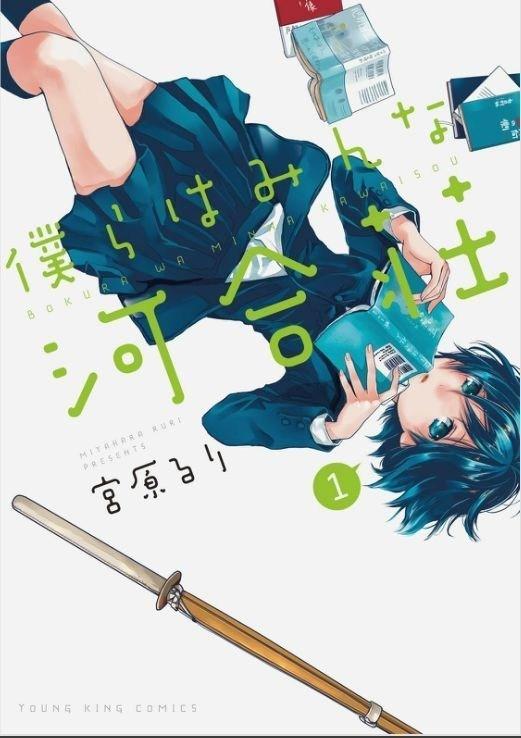 Bokura wa Minna Kawaisou Chapter 54 Gambar 3
