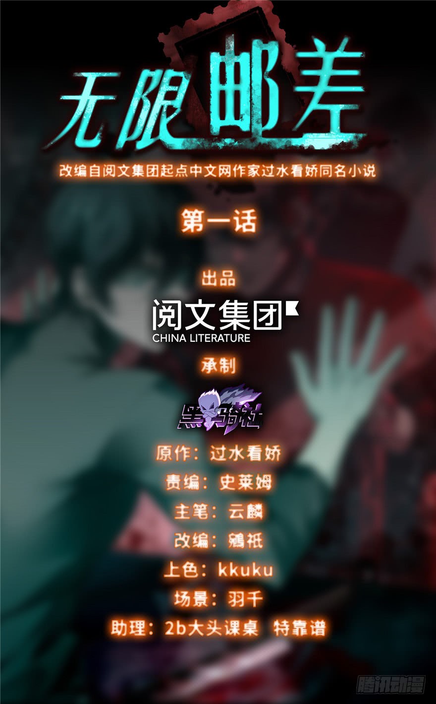 Baca Manhua Infinity Mailman Chapter 01 Gambar 2