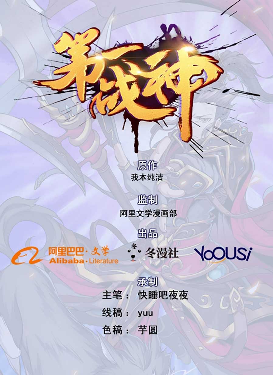 Baca Manhua First God of War Chapter 3 Gambar 2
