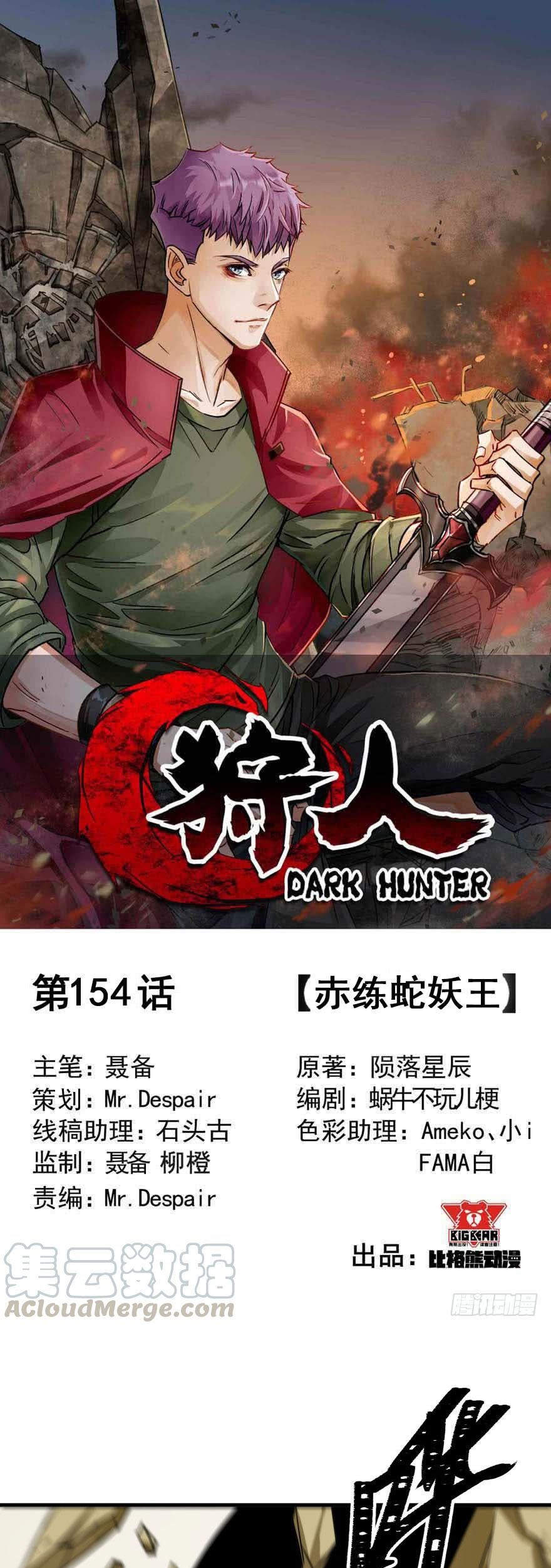 Manhua The Hunter Chapter 154 gambar nomor 2