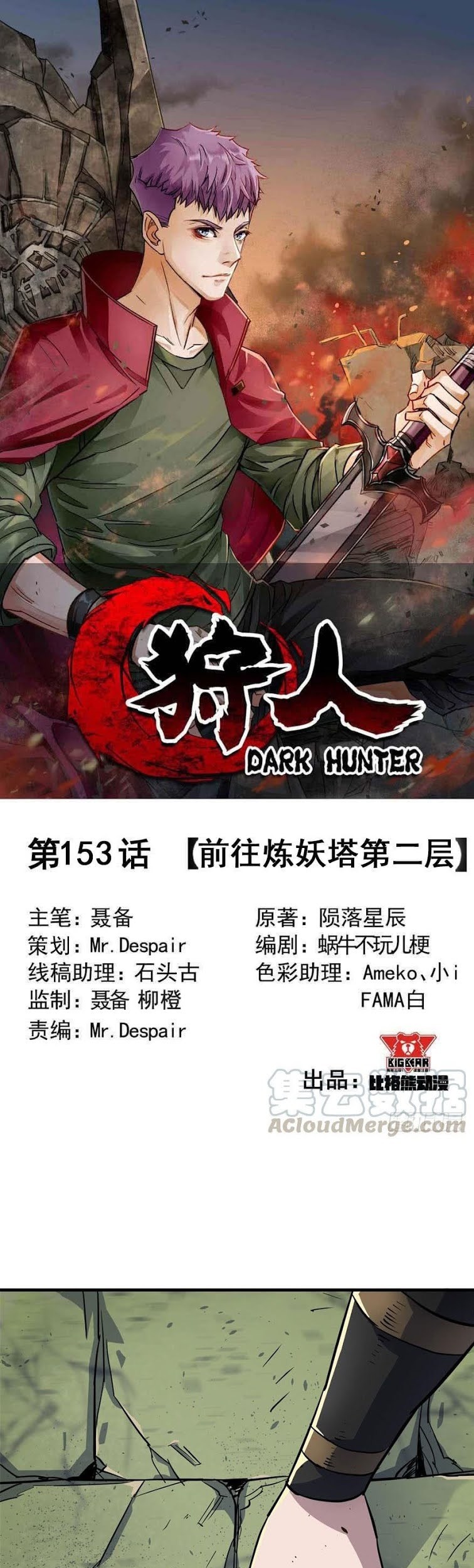 Manhua The Hunter Chapter 153 gambar nomor 2