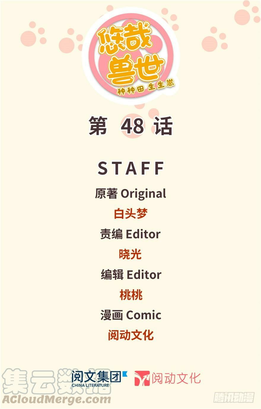 Baca Manhua Beauty and the Beast Chapter 48 Gambar 2