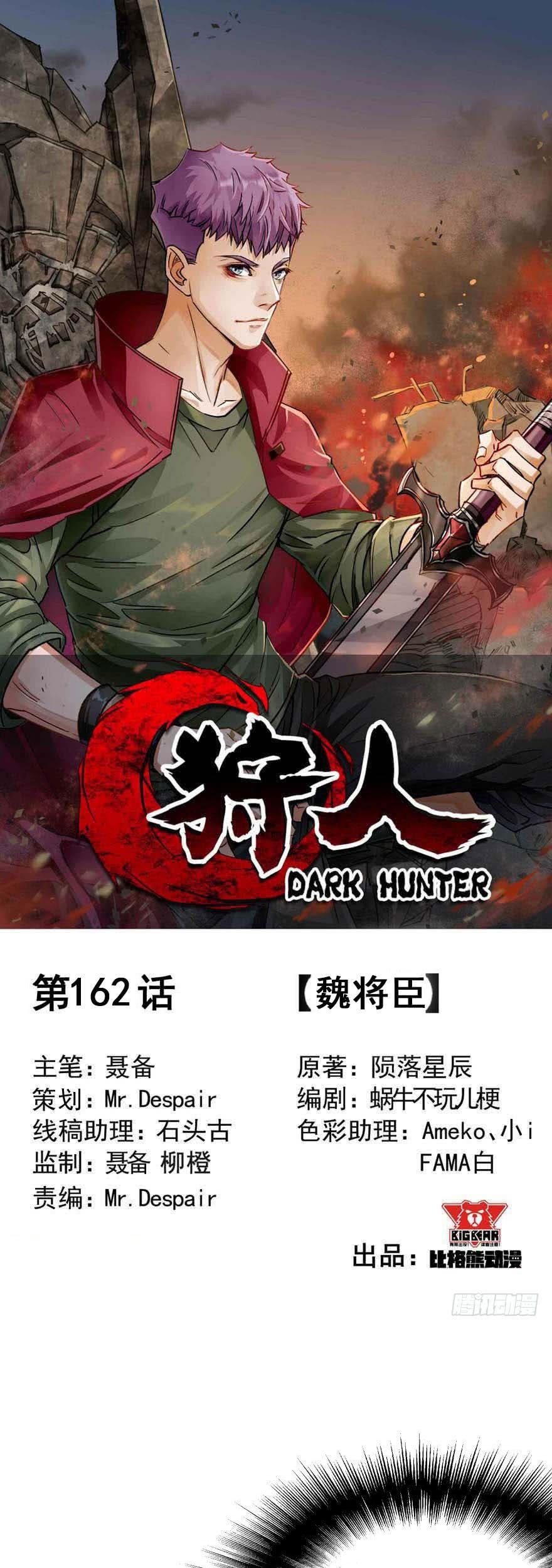 Manhua The Hunter Chapter 162 gambar nomor 2