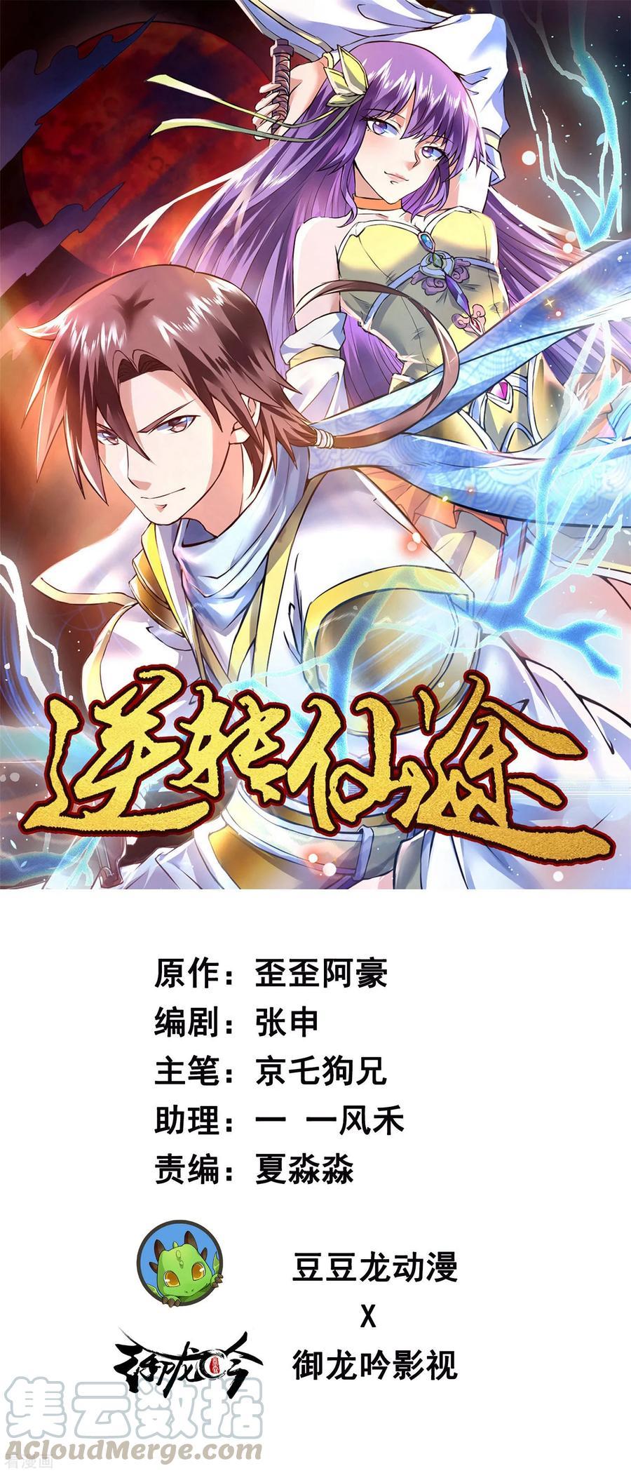 Baca Manhua Reversing the Immortal Path Chapter 15 Gambar 2