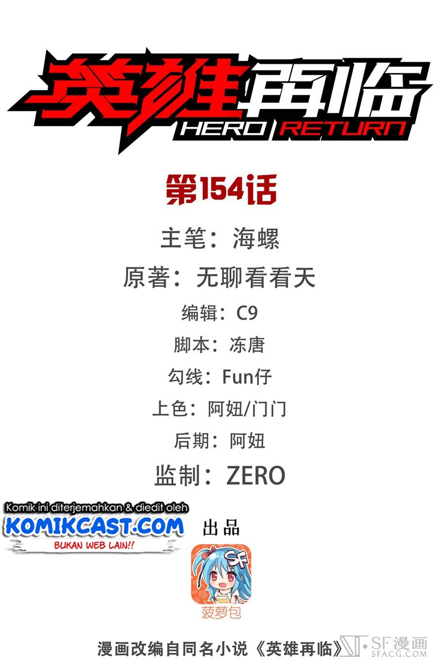 Hero? I Quit A Long Time Ago Chapter 154 Gambar 3