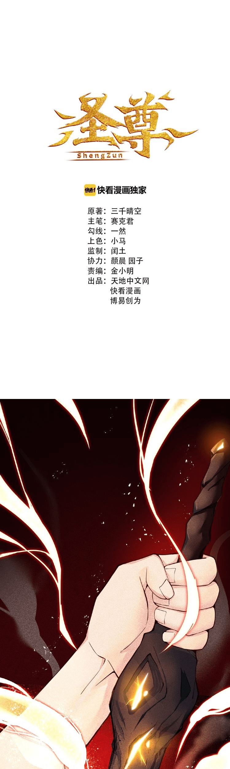 Baca Komik Shengzun Chapter 03 Gambar 1