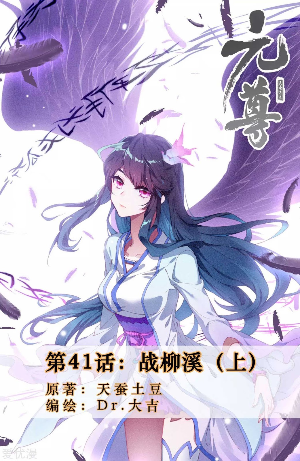 Manhua Yuan Zun Chapter 41 gambar nomor 2