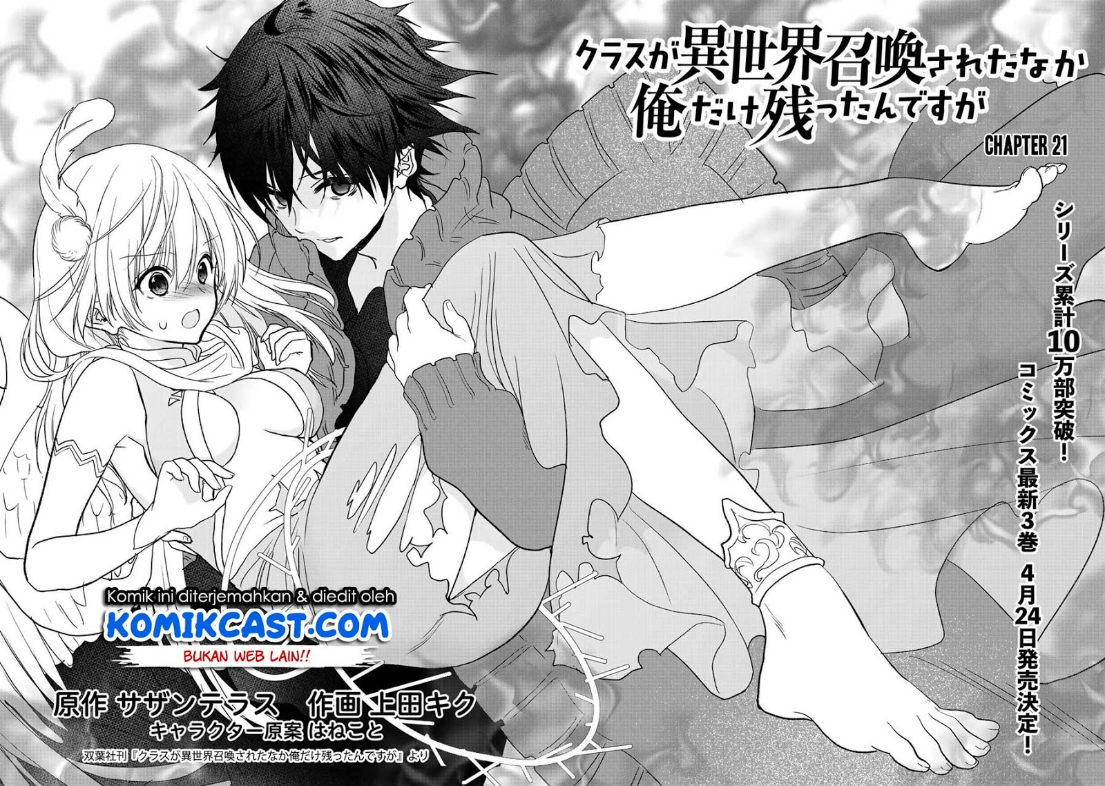 Class ga Isekai Shoukan sareta Naka Ore dake Nokotta n desu ga Chapter 21 Gambar 3