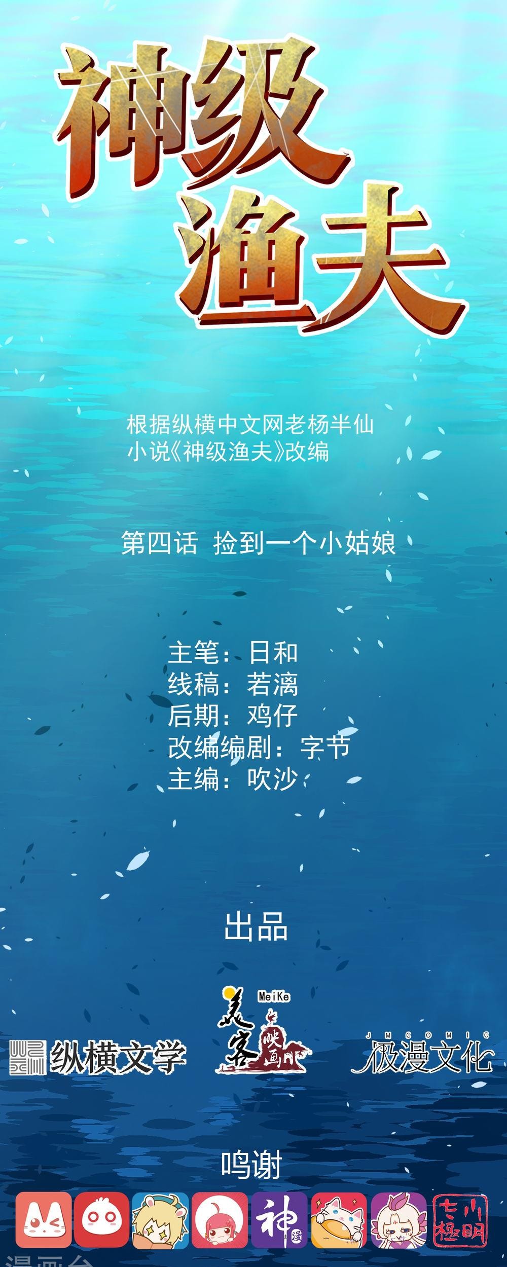 Baca Manhua God Fisherman Chapter 04 Gambar 2