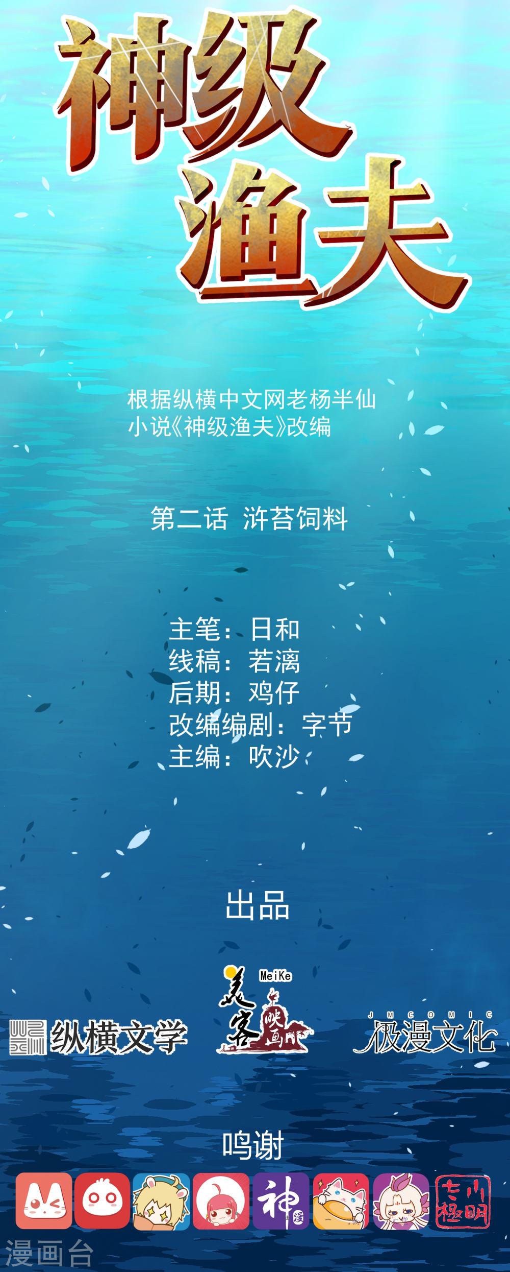 Baca Manhua God Fisherman Chapter 02 Gambar 2