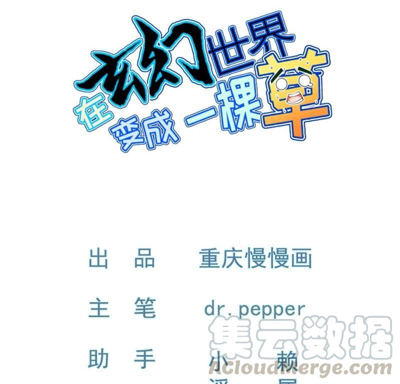 Baca Manhua Turned Into a Grass in The Fantasy World? Chapter 09 Gambar 2