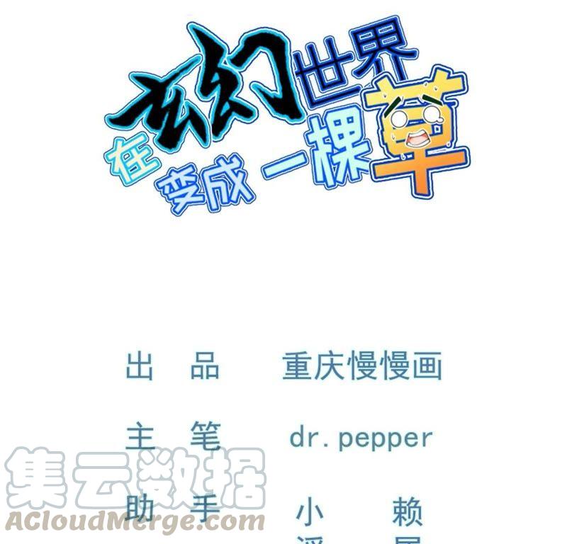 Baca Manhua Turned Into a Grass in The Fantasy World? Chapter 08 Gambar 2